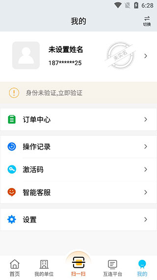 中招互连最新版