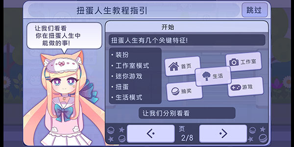 扭蛋人生国际服最新版