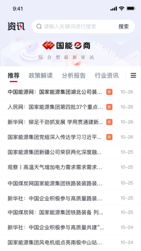 国能e商app