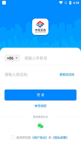 中招互连最新版