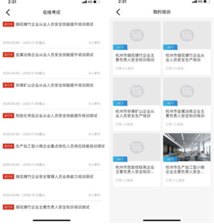 浙江省安全学院app