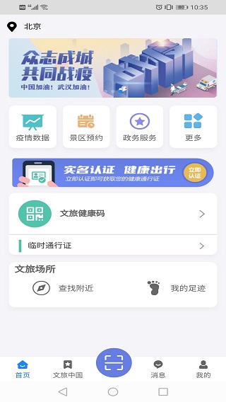 悦通行App