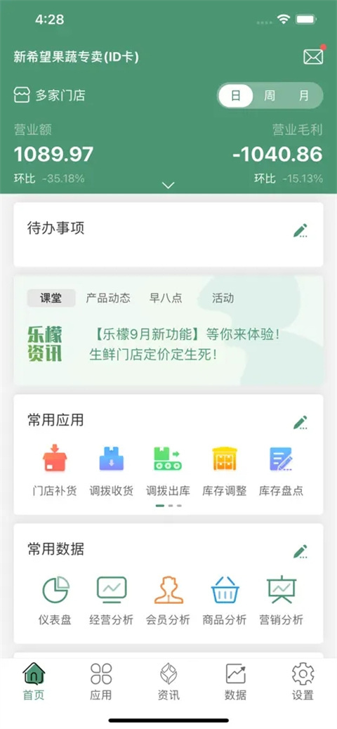 乐檬零售app最新版