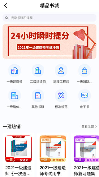 建工社微课程app官方版