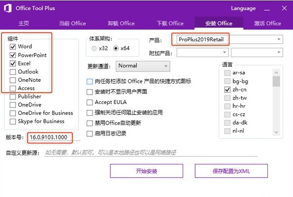 Microsoft office2019