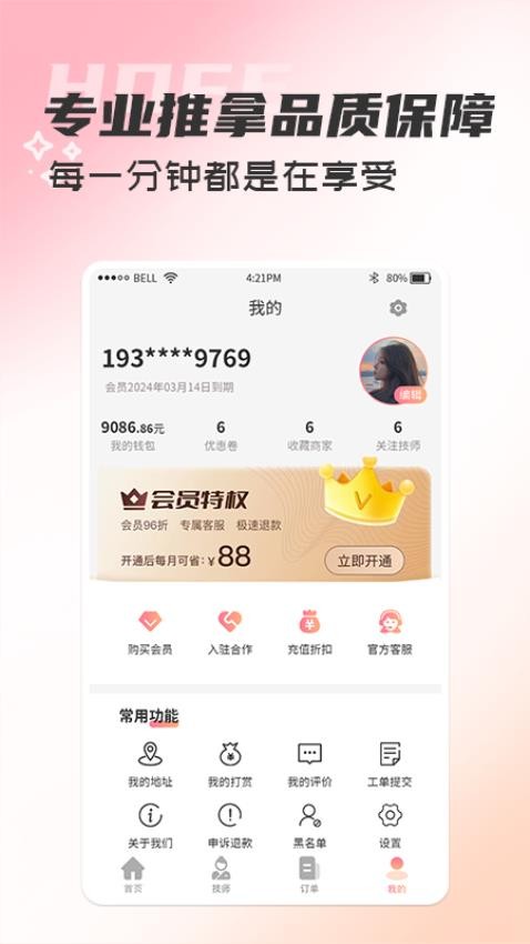 天天上门按摩app