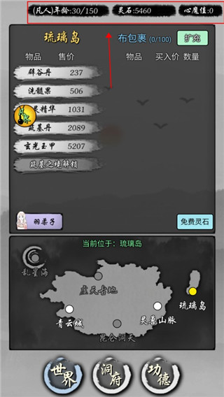 修仙商人模拟器最新版