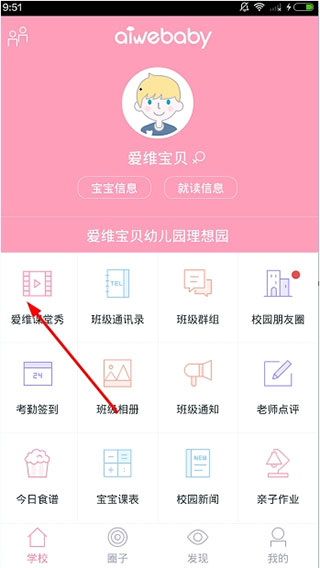 爱维宝贝教师端