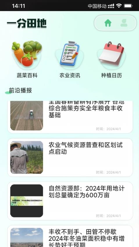 一分田地官方版