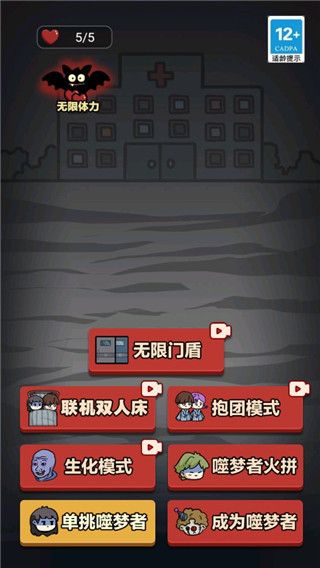 新猛鬼宿舍官方正版