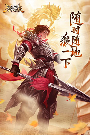 三国杀移动版微信版