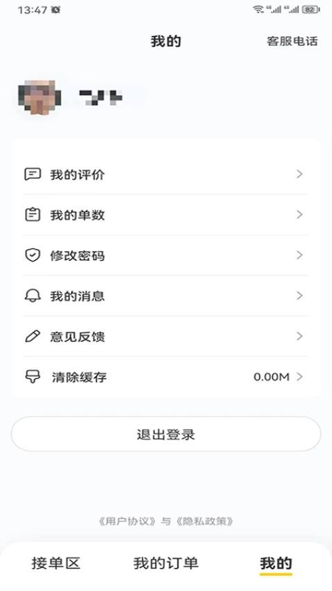 德云祥配送端APP