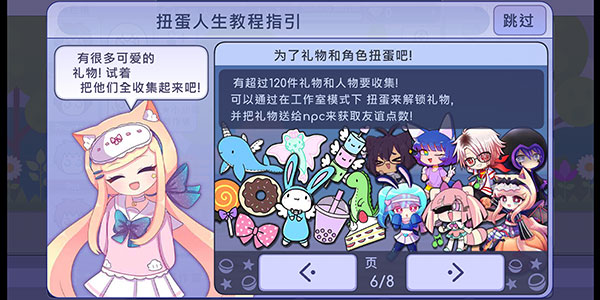 扭蛋人生国际服最新版