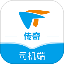 传奇司机免费版