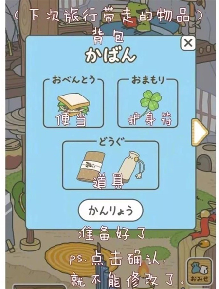 旅行青蛙最新版