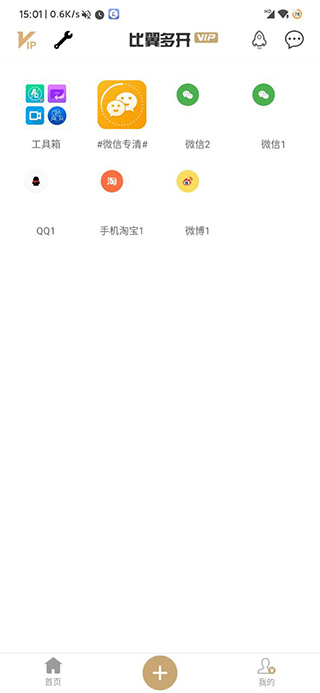 比翼多开2024最新版