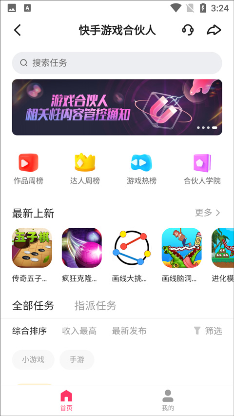 快手小游戏app