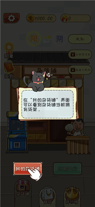 灵魂杂货铺游戏