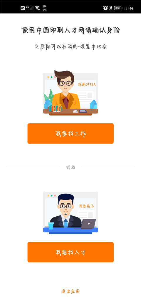 中国印刷人才网官方版