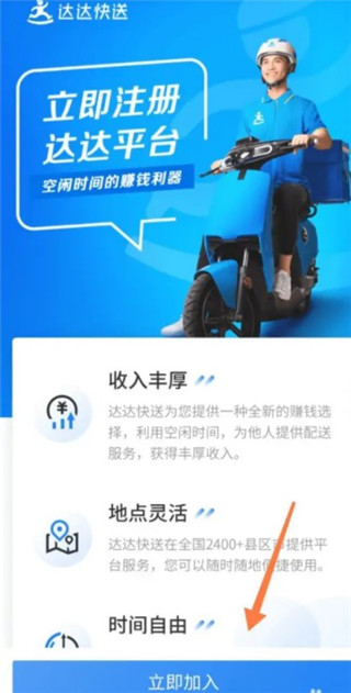 京东外卖骑手app