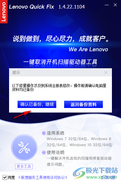 一键取消开机扫描驱动器工具