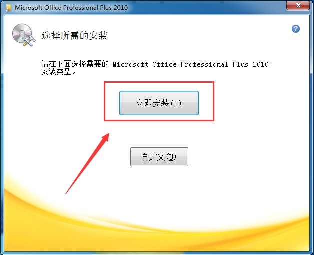 Microsoft Office2010