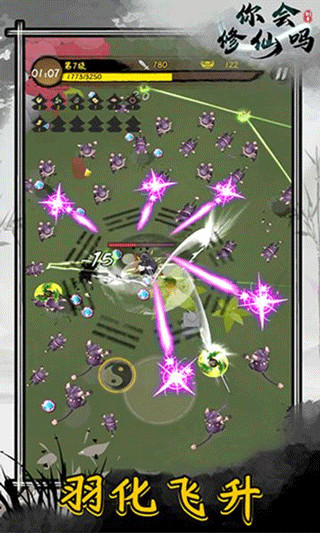 你会修仙吗最新版