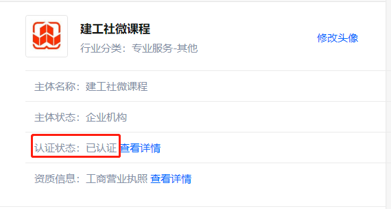 建工社微课程app官方版