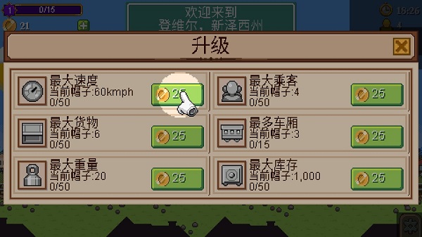 小小铁路最新版破解版