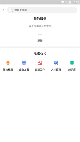畅行石化app最新版