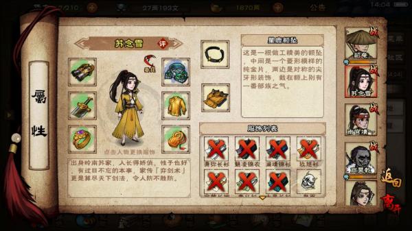 烟雨江湖应用宝版