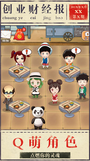 模拟创业游戏破解版