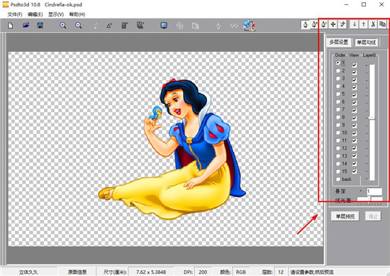 psdto3d 101立体画设计软件