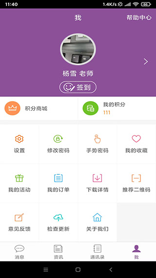 问学教师端App手机版