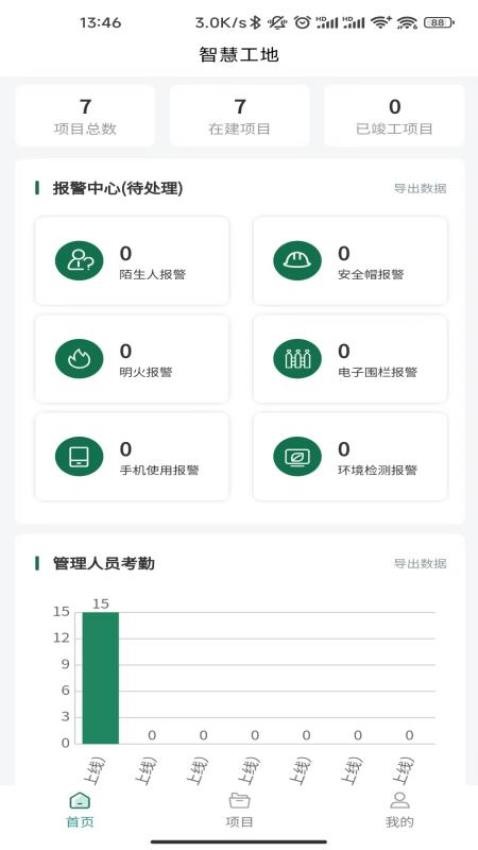 苏州轨交工程全境AI四自监管系统app