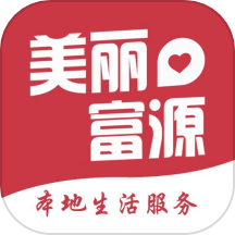 美丽富源手机版