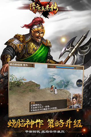 隋唐英杰传九游版app