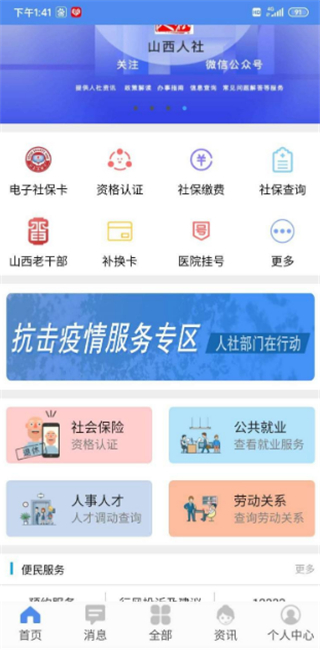 山西民生养老认证app