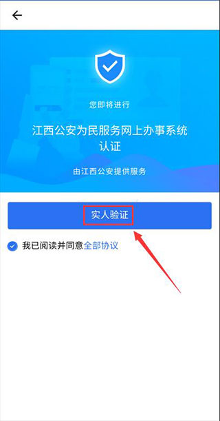 江西公安app