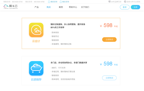 金蝶精斗云标准版