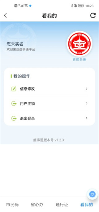 盛世通通行证app