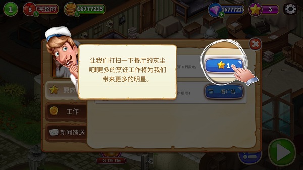 厨师罗杰的餐厅手机版