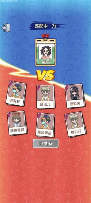 宿管来了游戏app