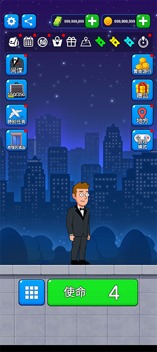 益智间谍手机版