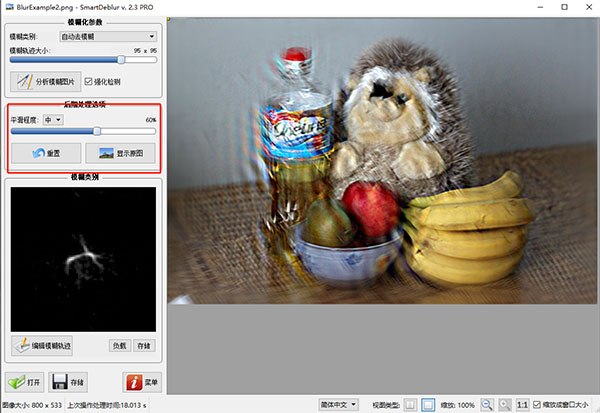SmartDeblur(图像处理软件)