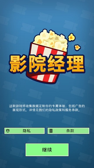 影院经理游戏最新版(box office tycoon)