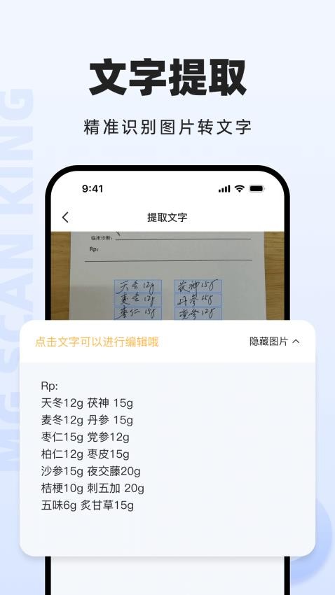 米果扫描王官方版
