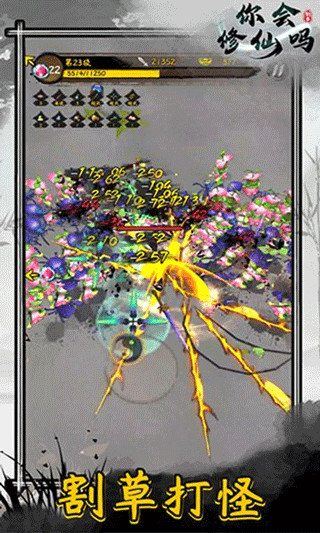 你会修仙吗最新版