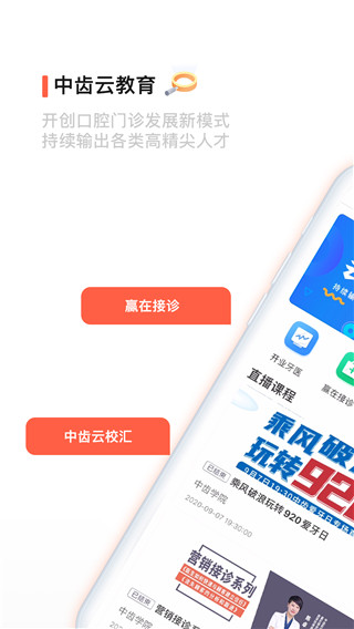 中齿云教育app