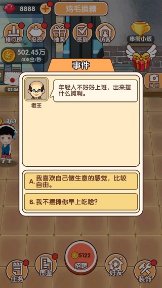 模拟创业游戏破解版